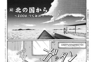 超北の国から〜２００６つぐみん〜 표지
