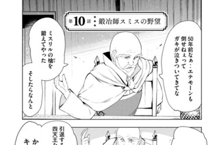 第１０話 鍛冶師スミスの野望 표지