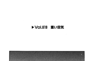 Ｖｏｌ．６１９ 重い空気 표지