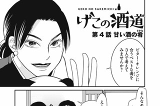 第４話 甘い酒の肴 표지