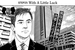 ＳＴＥＰ２５ Ｗｉｔｈ Ａ Ｌｉｔｔｌｅ Ｌｕｃｋ 표지