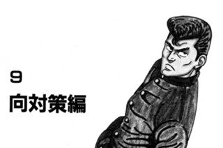 非行化傾向対策編 표지