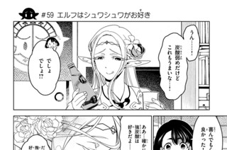 第２２話 ＃５９ エルフはシュワシュワがお好き 표지