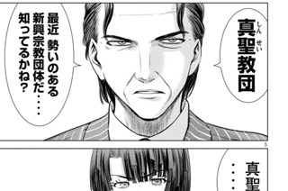 第１０３話 「真聖教団」 표지