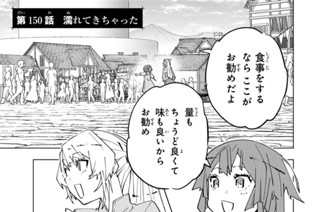第１５０話 濡れてきちゃった 표지