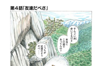 第４話 「友達だべさ」 표지