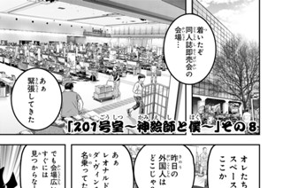20화 ２０１号室 神絵師と僕 その８ 표지