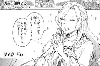 【第6話 (1)】占い 표지