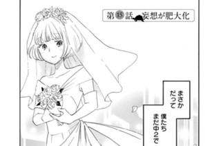 第１５話 妄想が肥大化 표지