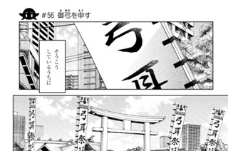 第２１話 ＃５６ 御弓を申す 표지