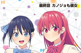 144화 最終話 カノジョも彼女 표지