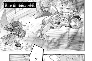 第１２８話 心地よい音色 표지