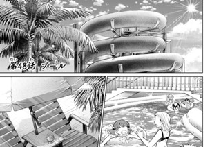 第４８話 プール 표지
