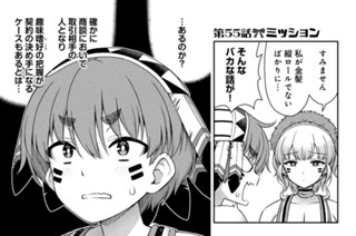 第５５話 ミッション 표지