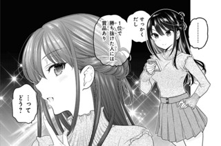 第30話 遊びに来ちゃった的彼女(2) 표지