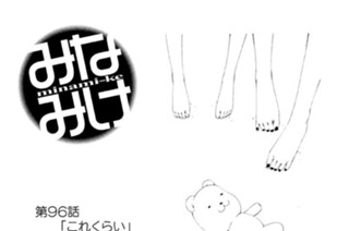 第９６話 これくらい 표지