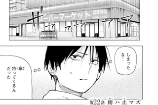第２２話 雨ハ止マズ 표지