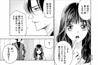 ＃５ 水鏡荘の殺人③（２） 표지