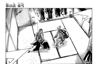 第４５話 豪雪 표지