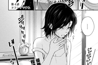 第４話 ヨコシマですね 표지