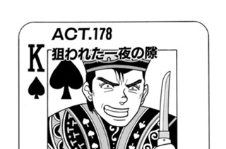 ＡＣＴ．１７８ 狙われた一夜の隙 표지