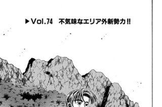 Vol.７４ 不気味なエリア外新勢力！！ 표지