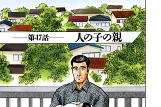 第４７話 人の子の親 표지