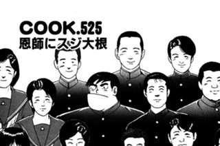恩師にスジ大根 표지
