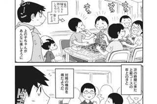 第２９話 拙者と対局 표지