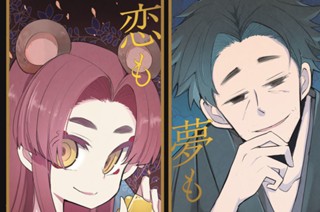 第二十九話 地獄八景亡者戯 天神様細道の段① 표지