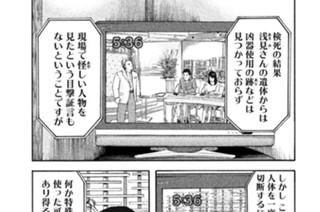 第３４話 「浅見さん」 표지