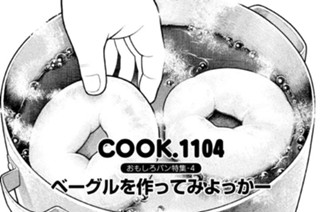 おもしろパン特集-４ ベークルを作ってみよっかー 표지