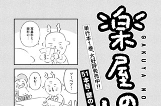 51화 ５１本目：壁のキズ 표지