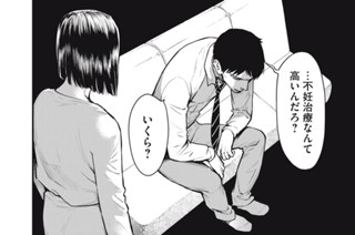 第１６話 迫り来る危険② 표지