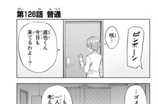 第１２６話 普通 표지