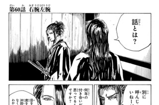 第６０話 右腕左腕 표지