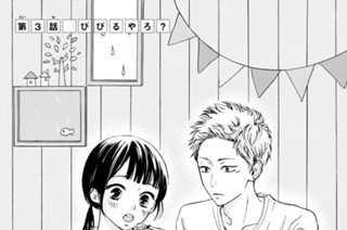 第３話 びびるやろ？ 표지