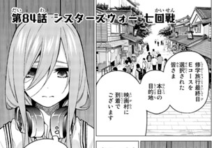 第８４話 シスターズウォー 七回戦 표지