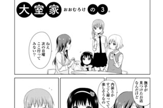 大室家の3/4 표지