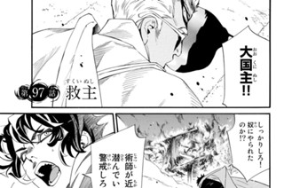 第９７話 救主 표지