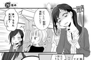 31화 ２９缶め 표지