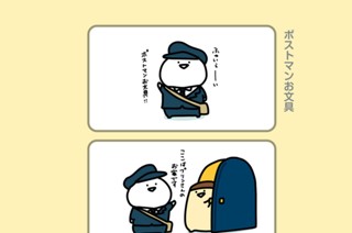 111화 １１１．ポストマンお文具 표지