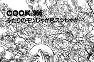ふたりのモツじゃが＆スジじゃが 표지