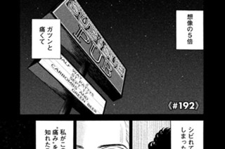 ≪＃１９２≫ ビリビリ奇跡 표지