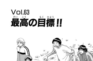 Ｖｏｌ.６３ 最高の目標！！ 표지