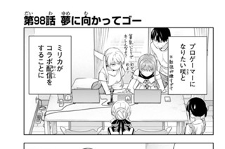第９８話 夢に向かってゴー 표지
