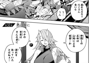第３２話 熱は胸に 표지