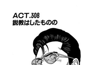 ACT.308 説教はしたものの 표지