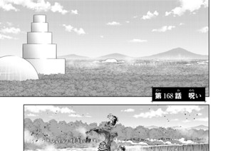第１６８話 呪い 표지