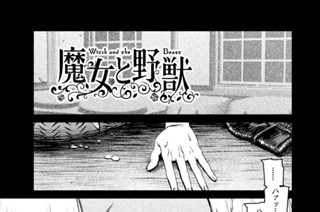 第２３話 「永遠なる魔女」 표지